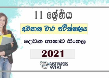 Uva Province Grade 11 Second Language Sinhala 3rd Term Test Paper 2021