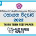 Sirimawo Bandaranayake Vidyalaya Chemistry 3rd Term Test paper 2022 - Grade 13Sirimawo Bandaranayake Vidyalaya Chemistry 3rd Term Test paper 2022 - Grade 13