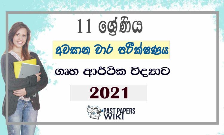 Uva Province Grade 11 Home Economics 3rd Term Test Paper 2021 - Sinhala Medium