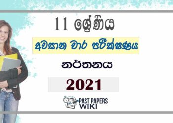 Uva Province Grade 11 Dancing 3rd Term Test Paper 2021 - Sinhala Medium