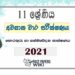 Uva Province Grade 11 ICT 3rd Term Test Paper 2021 - Sinhala Medium