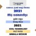 2021 A/L Civil Technology Past Paper | Sinhala Medium