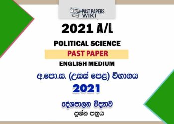 2021 A/L Political Science Past Paper | English Medium