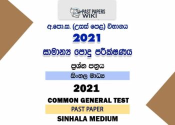 2021 A/L Common General Test Past Paper | Sinhala Medium