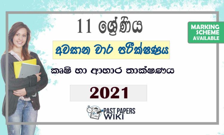 Uva Province Grade 11 Agriculture 3rd Term Test Paper 2021 - Sinhala Medium
