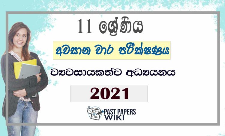 Uva Province Grade 11 Entrepreneurship Studies 3rd Term Test Paper 2021 - Sinhala Medium