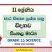 Grade 11 Science Term Test Papers | Sinhala Medium