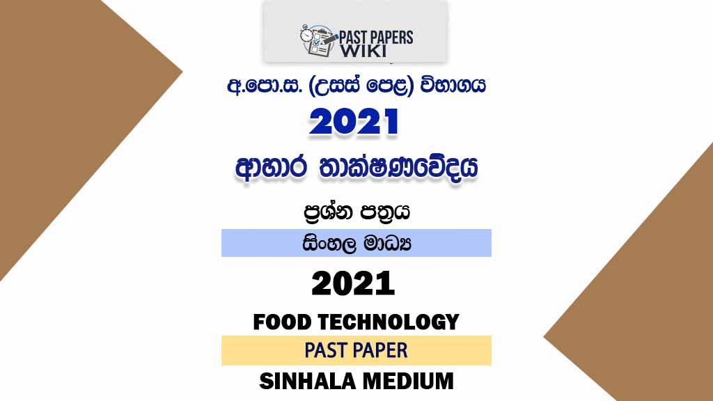 2021 A/L Food Technology Past Paper | Sinhala Medium