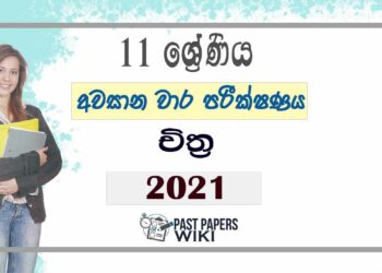 Uva Province Grade 11 Art 3rd Term Test Paper 2021 - Sinhala Medium