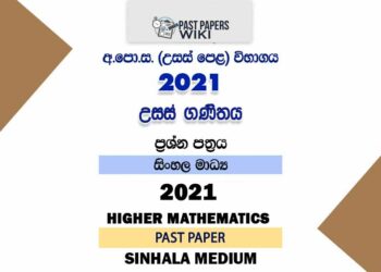 2021 A/L Higher Mathematics Past Paper | Sinhala Medium2021 A/L Higher Mathematics Past Paper | Sinhala Medium