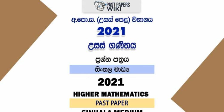 2021 A/L Higher Mathematics Past Paper | Sinhala Medium2021 A/L Higher Mathematics Past Paper | Sinhala Medium