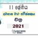Uva Province Grade 11 Art 3rd Term Test Paper 2021 - Sinhala Medium