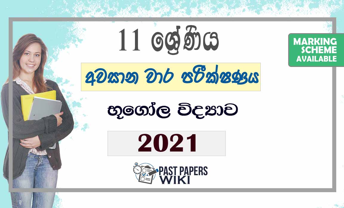 Uva Province Grade 11 Geography 3rd Term Test Paper 2021 - Sinhala Medium