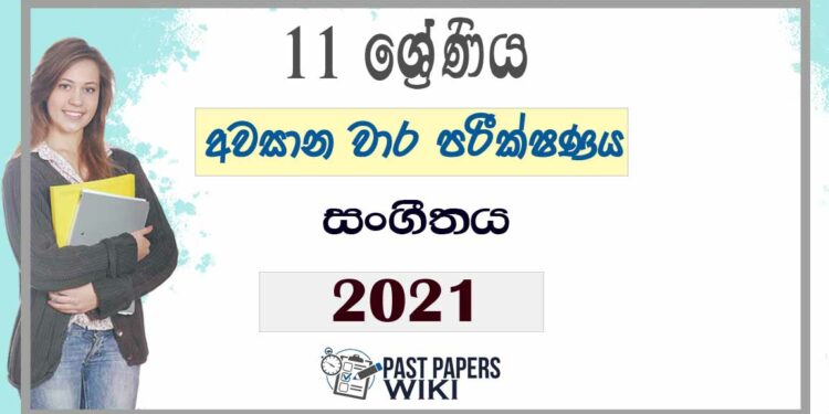 Uva Province Grade 11 Music 3rd Term Test Paper 2021 - Sinhala Medium