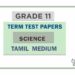 Grade 11 Science Term Test Papers | Tamil Medium