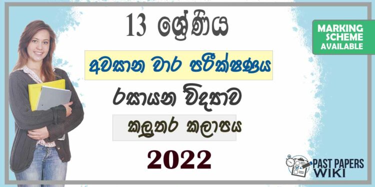 Kaluthara Zone Chemistry 3rd Term Test paper 2022 - Grade 13