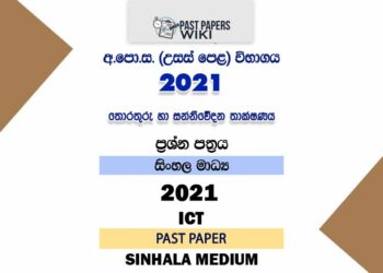 2021 A/L ICT Past Paper | Sinhala Medium