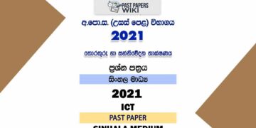 2021 A/L ICT Past Paper | Sinhala Medium