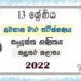 Kaluthara Zone Combined Maths 3rd Term Test paper 2022 - Grade 13