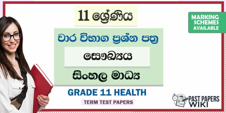 Grade 11 Health Term Test Papers | Sinhala Medium