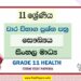 Grade 11 Health Term Test Papers | Sinhala Medium