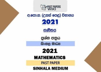 2021 A/L Maths Past Paper | Sinhala Medium