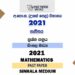 2021 A/L Maths Past Paper | Sinhala Medium