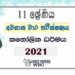 Uva Province Grade 11 Catholicism 3rd Term Test Paper 2021 - Sinhala Medium