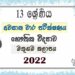 Mathugama Zone Physics 3rd Term Test paper 2022 - Grade 13