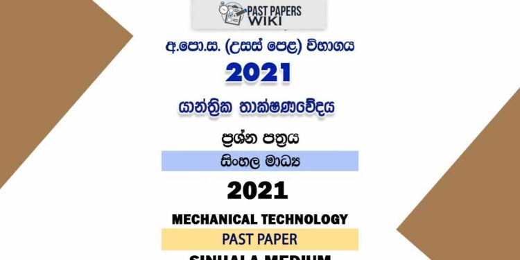 2021 A/L Mechanical Technology Past Paper | Sinhala Medium