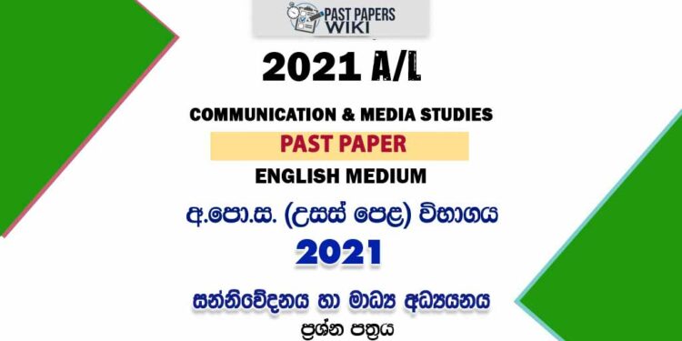 2021 A/L Media Past Paper | English Medium