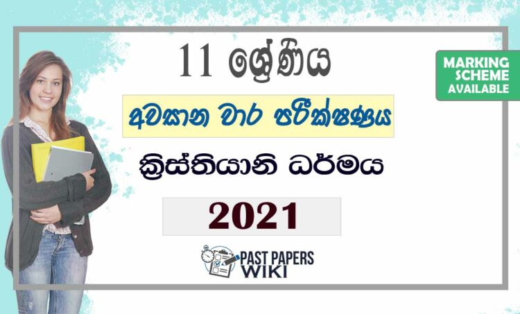 Uva Province Grade 11 Christianity 3rd Term Test Paper 2021 - Sinhala Medium