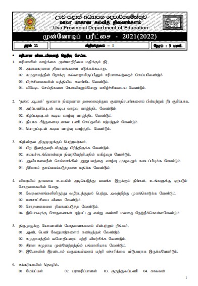 Uva Province Grade 11 Christianity 3rd Term Test Paper 2021 - Tamil Medium