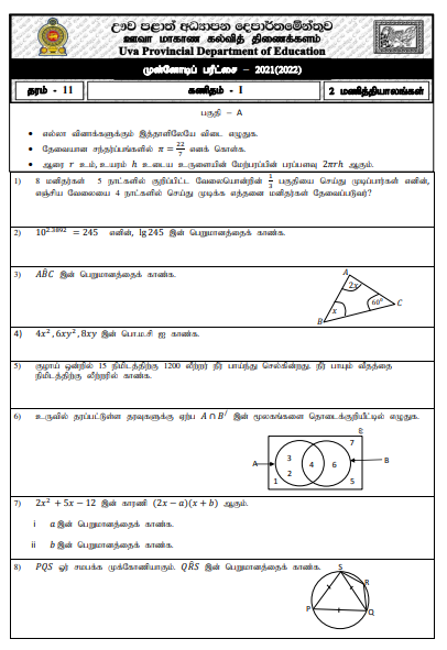 Uva Province Grade 11 Maths 3rd Term Test Paper 2021 - Tamil Medium