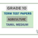 Grade 10 Agriculture Term Test Papers | Tamil Medium