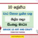 Grade 10 Art and Craft Term Test Papers | Sinhala Medium