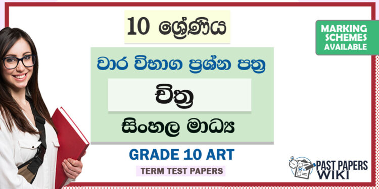 Grade 10 Art Term Test Papers | Sinhala Medium