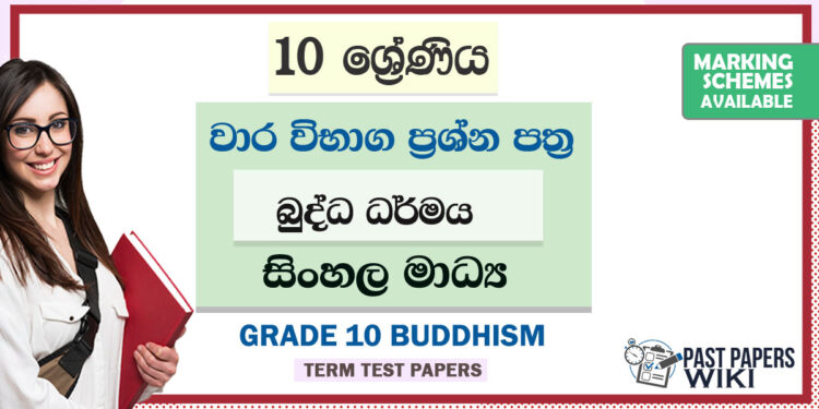 Grade 10 Buddhism Term Test Papers | Sinhala Medium
