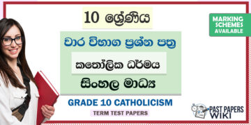 Grade 10 Catholic Term Test Papers | Sinhala Medium