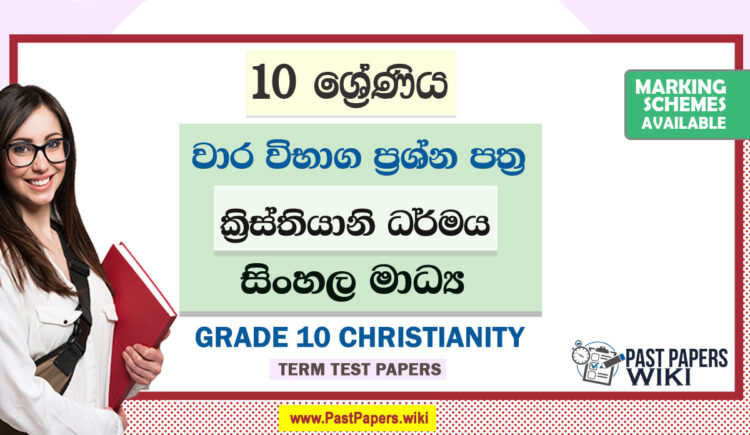 Grade 10 Christianity Term Test Papers | Sinhala Medium