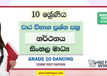 Grade 10 Dancing Term Test Papers | Sinhala Medium