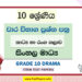 Grade 10 Drama Term Test Papers | Sinhala Medium