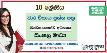 Grade 10 Entrepreneurship Studies Term Test Papers | Sinhala Medium