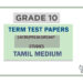 Grade 10 Entrepreneurship Studies Term Test Papers | Tamil Medium