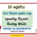 Grade 10 Geography Term Test Papers | Sinhala Medium