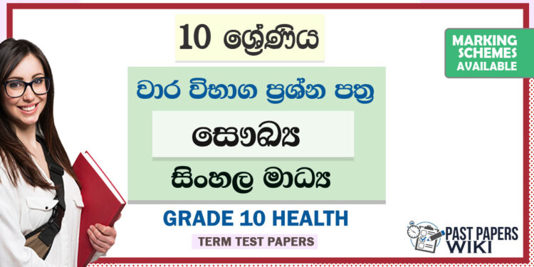 Grade 10 Health Term Test Papers | Sinhala Medium
