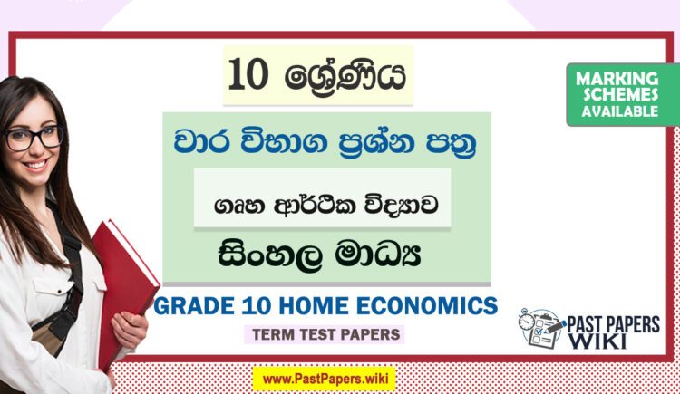 Grade 10 Home Economics Term Test Papers | Sinhala Medium