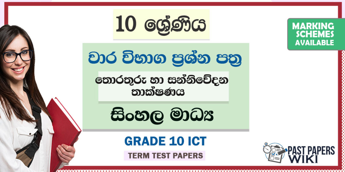 Grade 10 ict term test papers sinhala medium