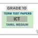 Grade 10 ICT Term Test Papers | Tamil Medium