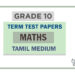 Grade 10 Maths Term Test Papers | Tamil Medium